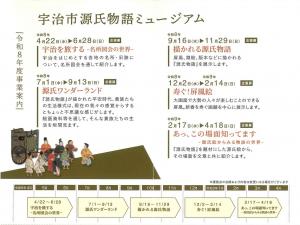 事業案内 企画展2026