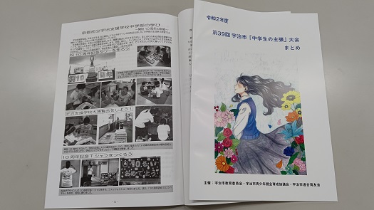 第39回宇治市「中学生の主張」大会　誌上発表　